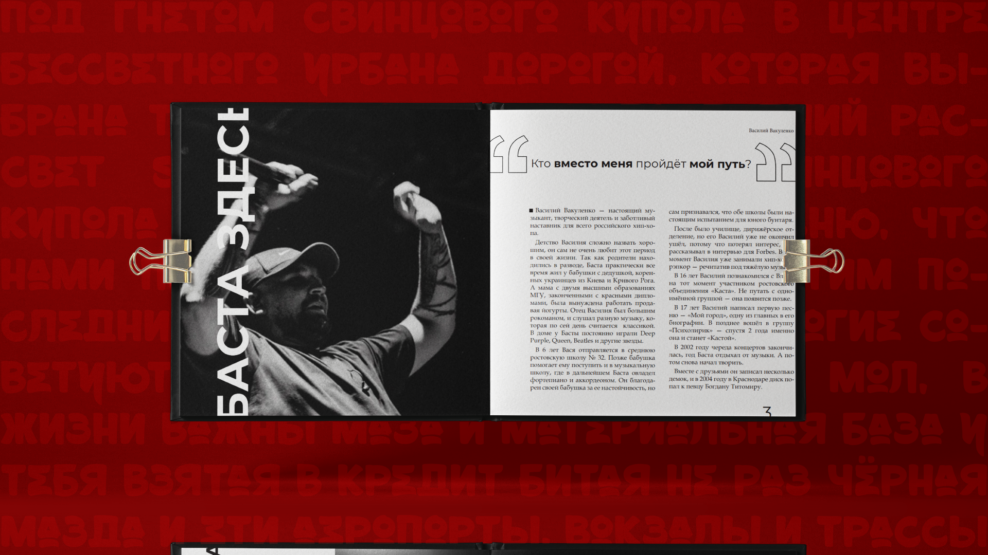 Журнал Баста — Изображение №1 — Графика на Dprofile