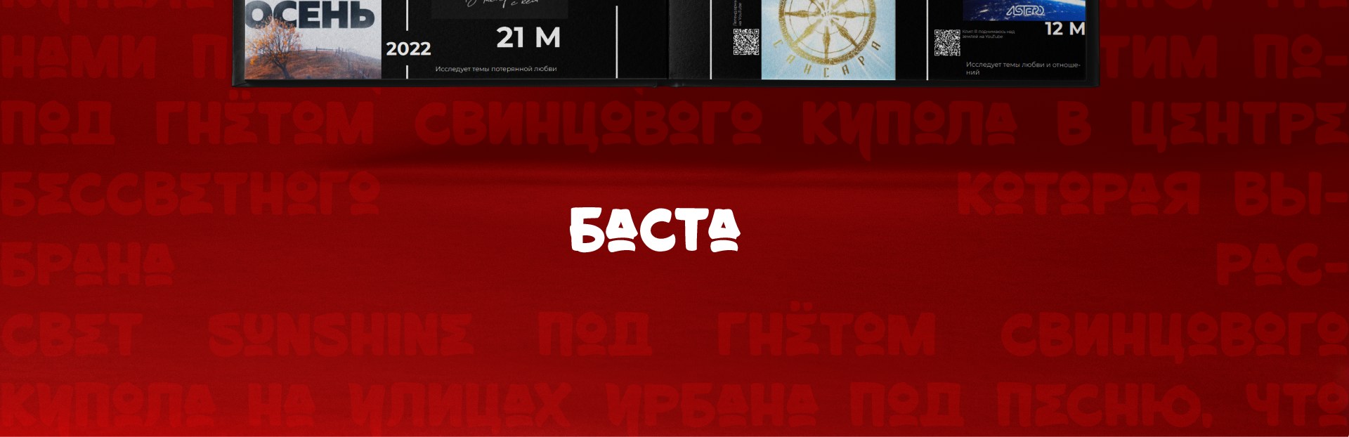 Журнал Баста — Изображение №8 — Графика на Dprofile