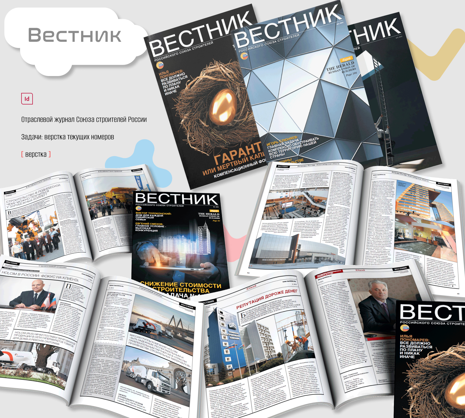 Периодические издания — Изображение №9 — Графика на Dprofile