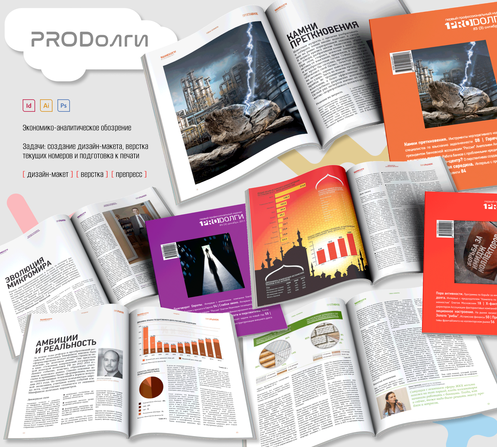 Периодические издания — Изображение №8 — Графика на Dprofile