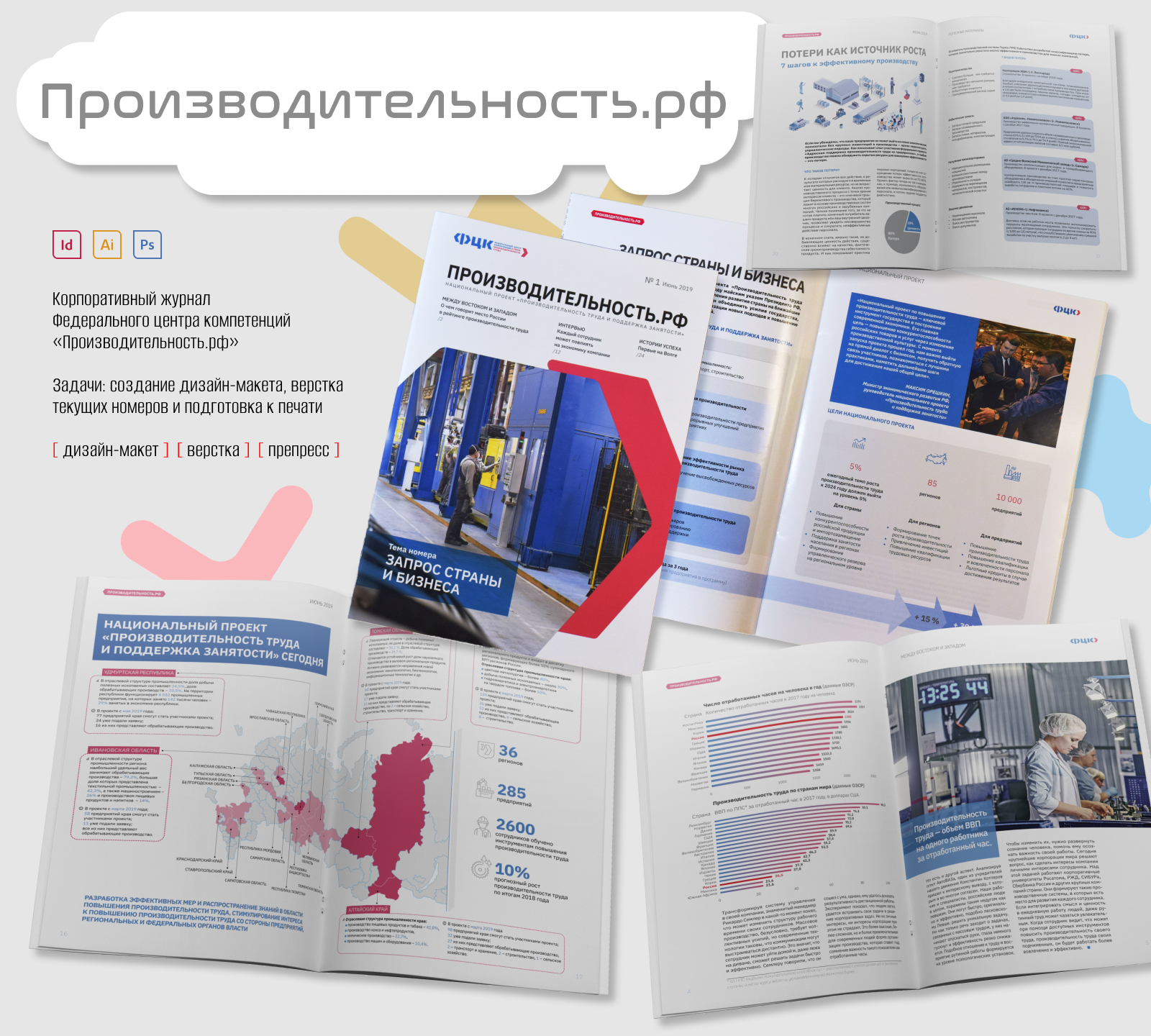 Периодические издания — Изображение №4 — Графика на Dprofile
