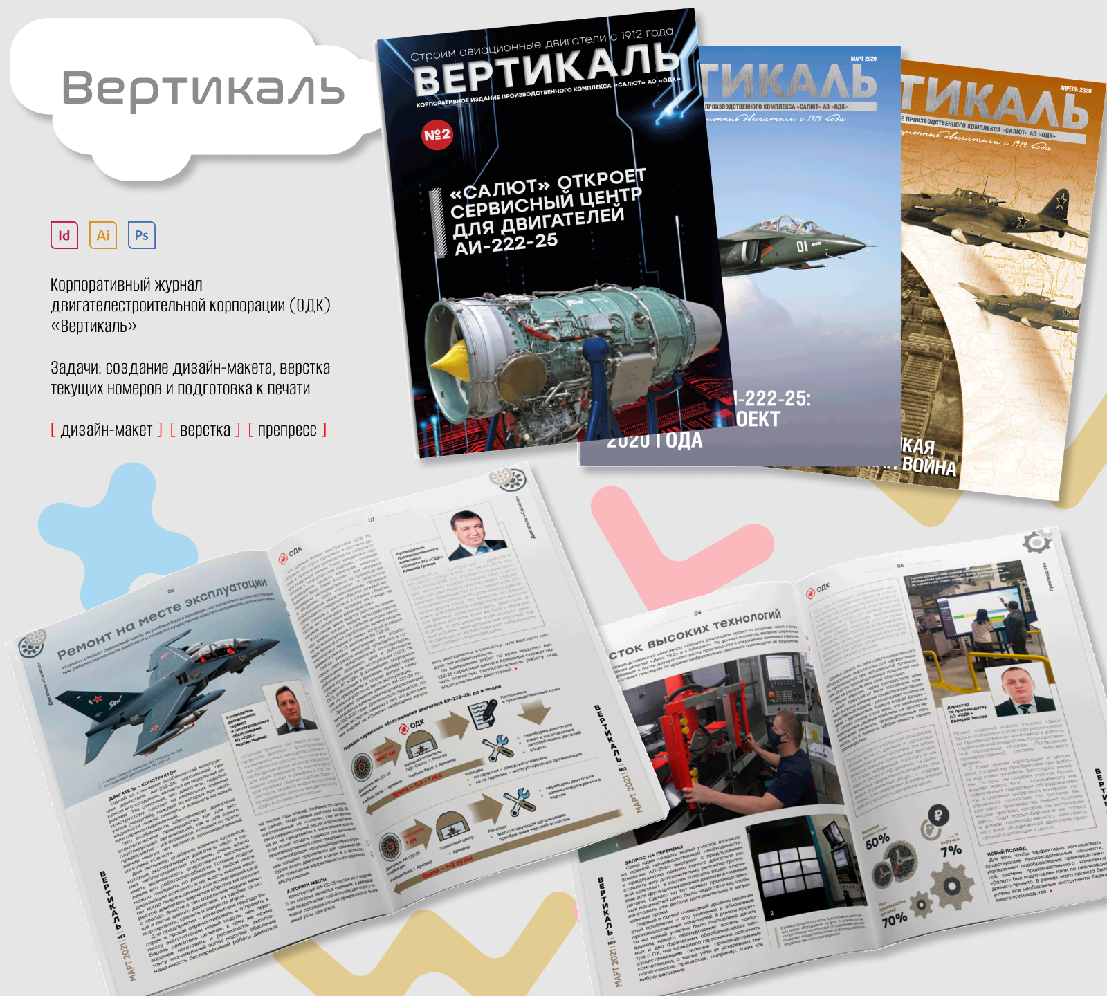 Периодические издания — Изображение №10 — Графика на Dprofile