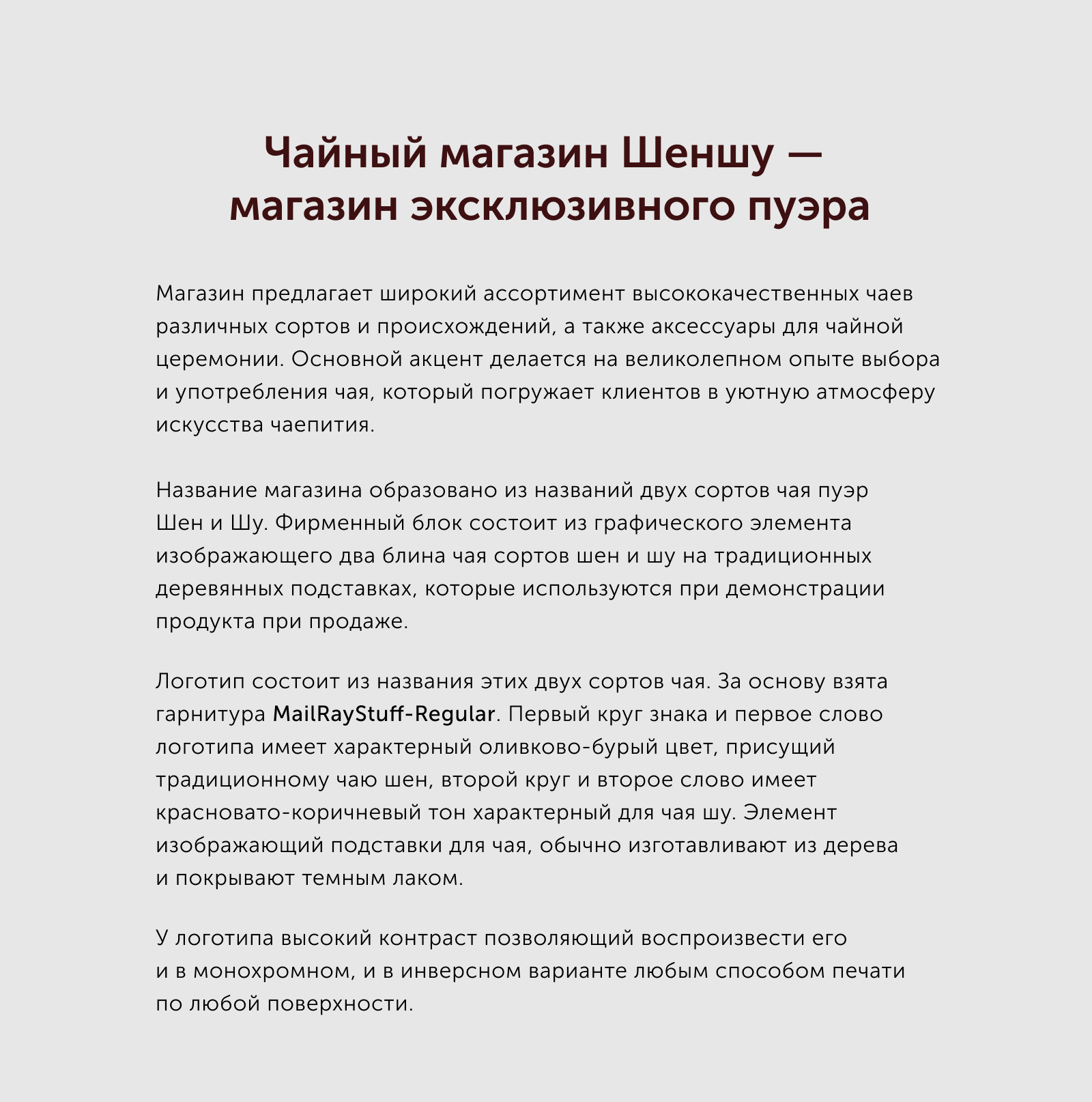 Сеть чайных магазинов Шеншу — Изображение №2 — Брендинг на Dprofile