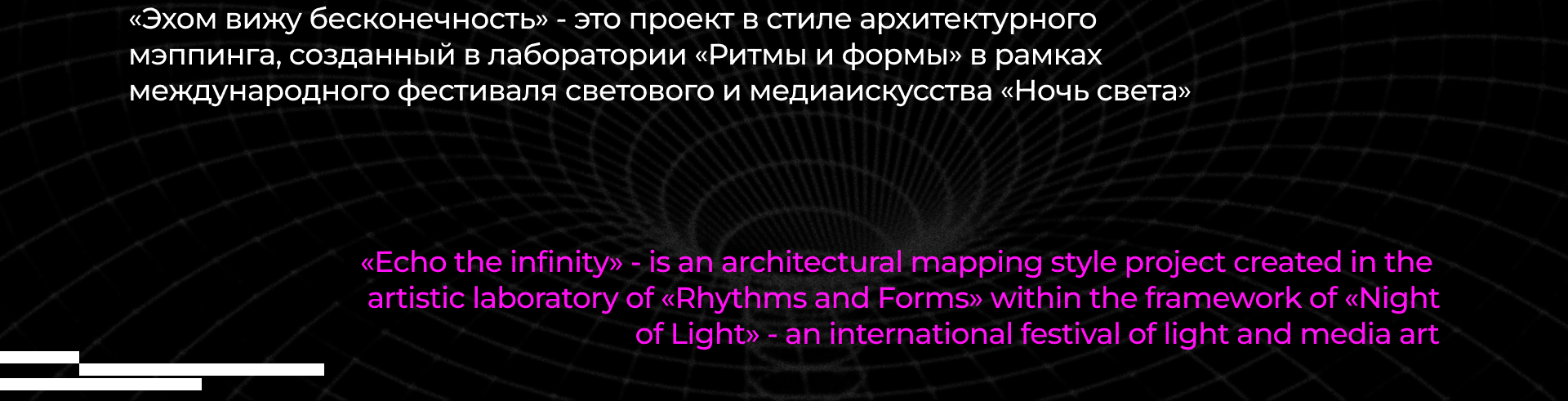 Эхом вижу бесконечность | Mapping projection animation — Изображение №4 — Графика, Анимация на Dprofile