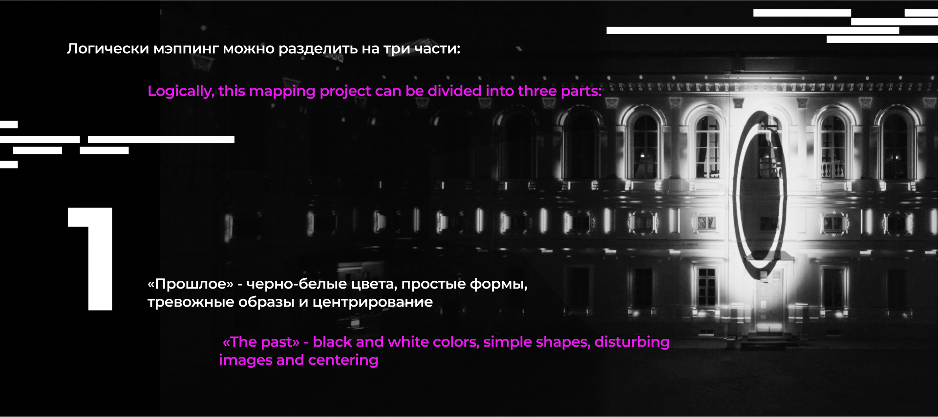 Эхом вижу бесконечность | Mapping projection animation — Изображение №9 — Графика, Анимация на Dprofile