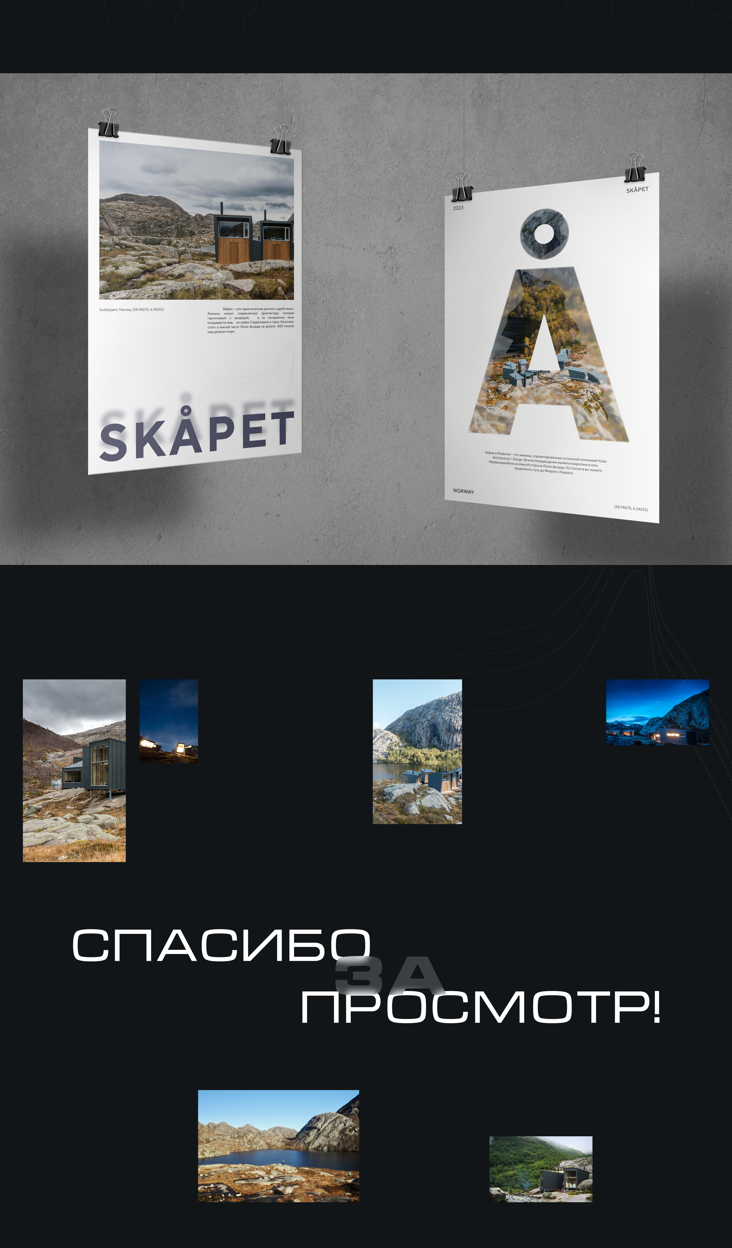 Skåpet — лендинг для лодж-отеля в Норвегии — Изображение №10 — Интерфейсы на Dprofile