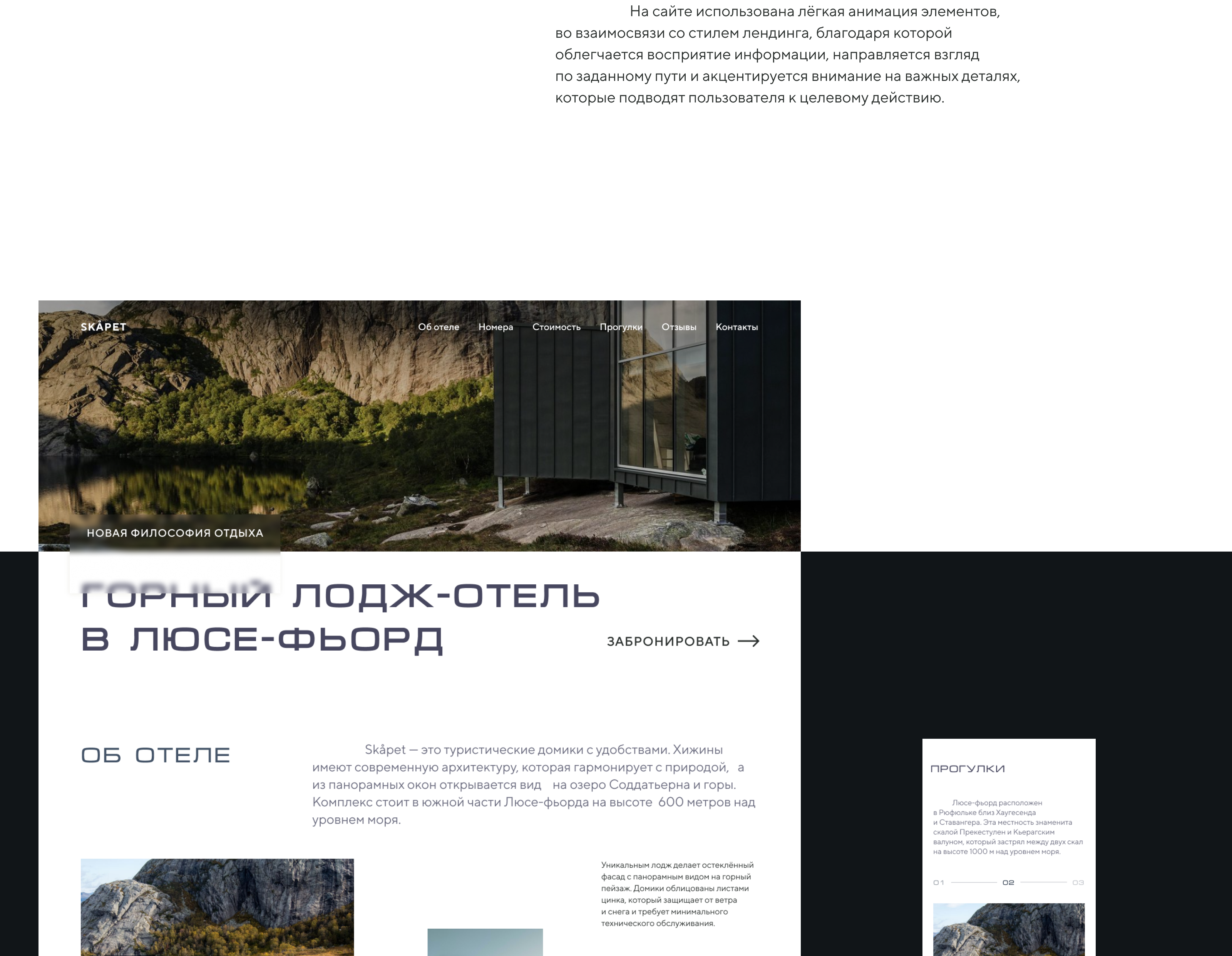 Skåpet — лендинг для лодж-отеля в Норвегии — Изображение №5 — Интерфейсы на Dprofile