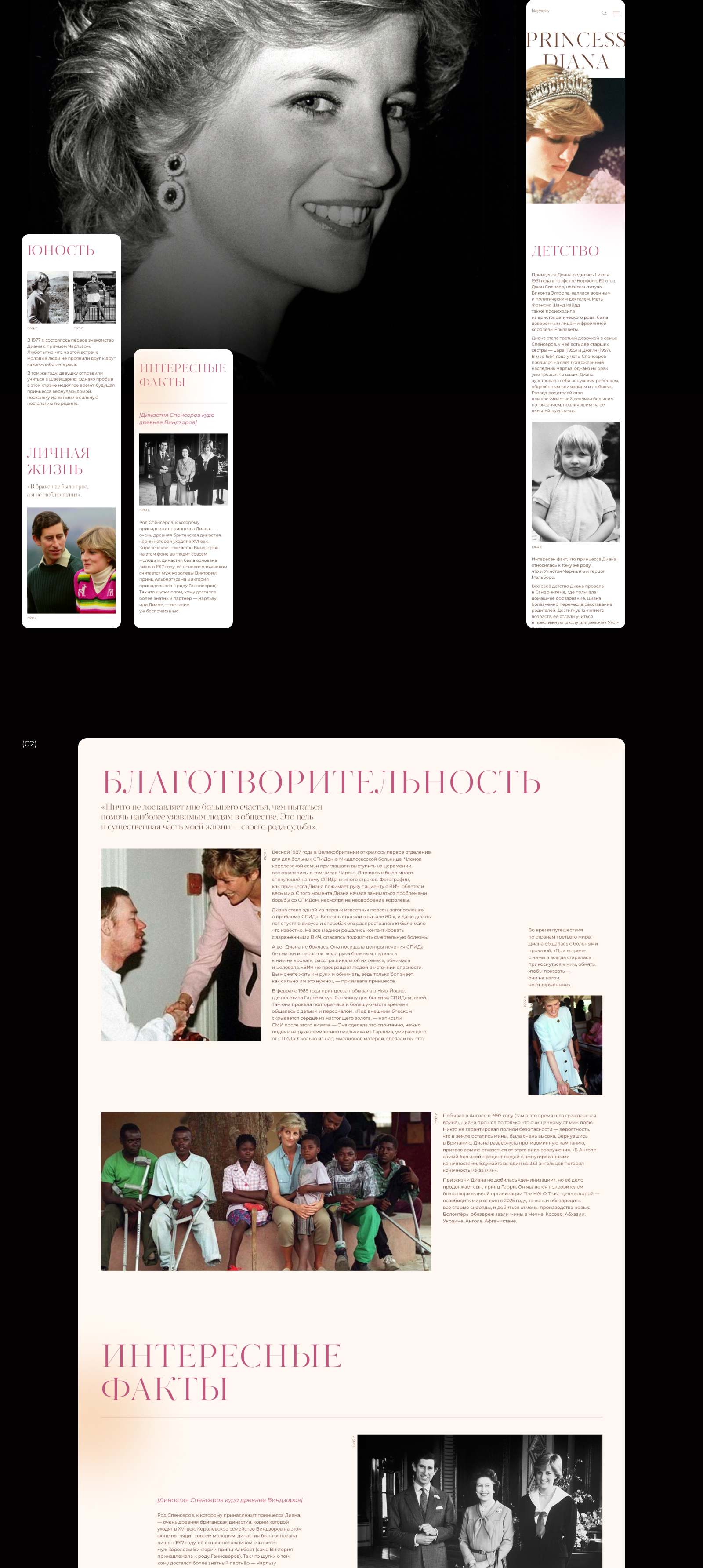 Лонгрид о принцессе Диане - longread Princess Diana — Изображение №5 — Интерфейсы на Dprofile