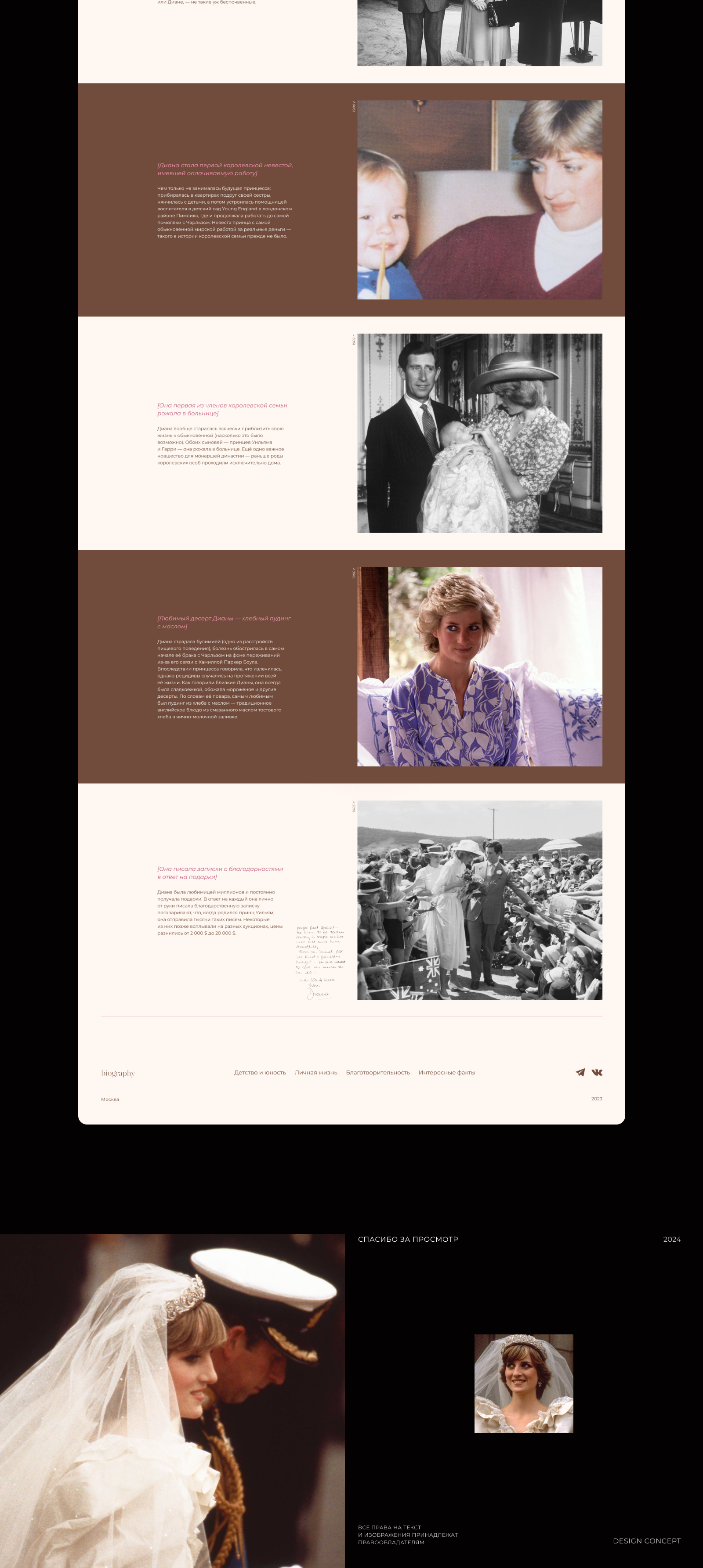 Лонгрид о принцессе Диане - longread Princess Diana — Изображение №6 — Интерфейсы на Dprofile
