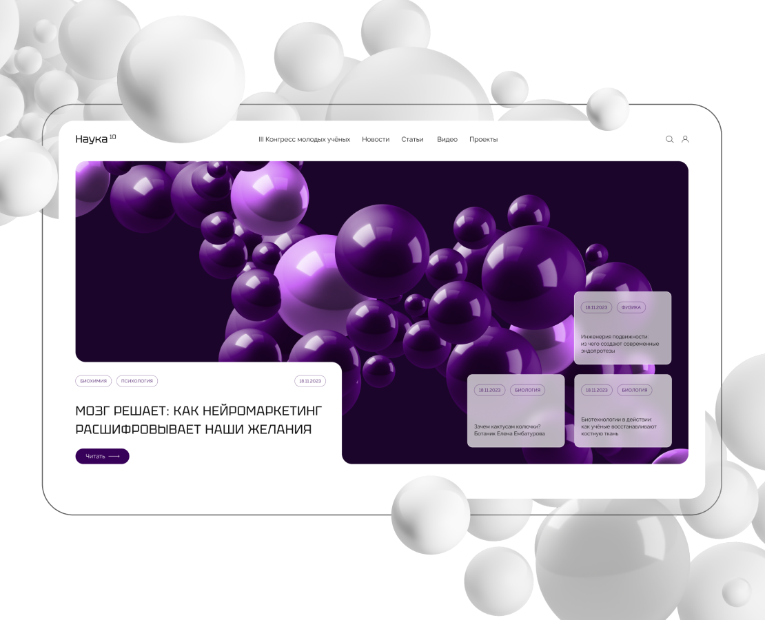 Новостной сайт "Десятилетие науки и технологий". News site — Интерфейсы на Dprofile