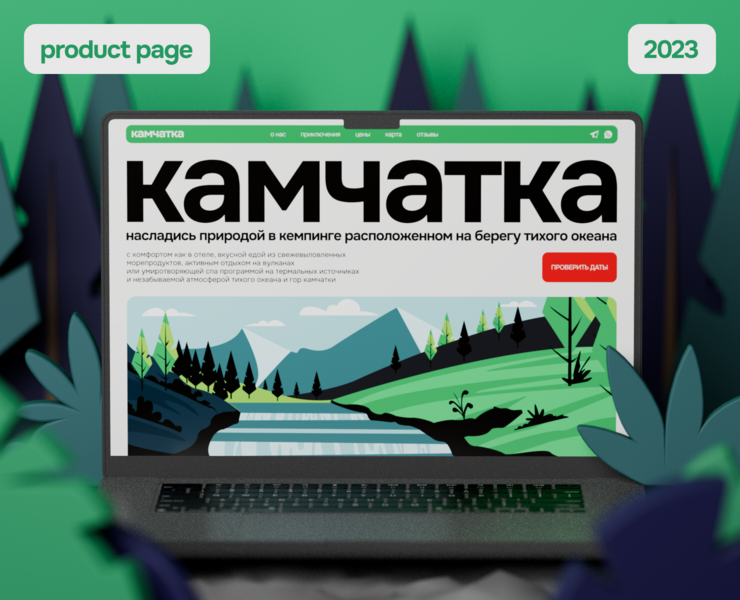 Product page для оффлайн кэмпа — Интерфейсы, Иллюстрация на Dprofile