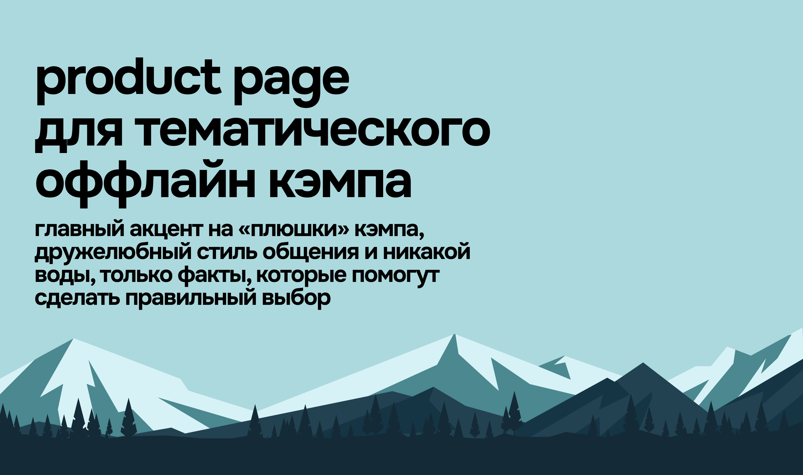 Product page для оффлайн кэмпа — Изображение №2 — Интерфейсы, Иллюстрация на Dprofile