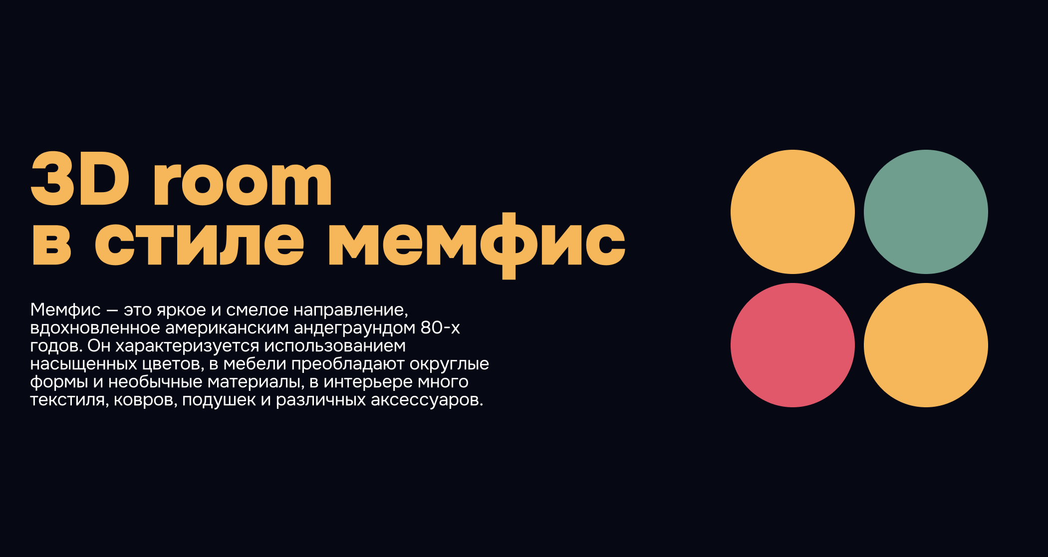 3D комната в стиле Мемфис — Изображение №2 — 3D на Dprofile