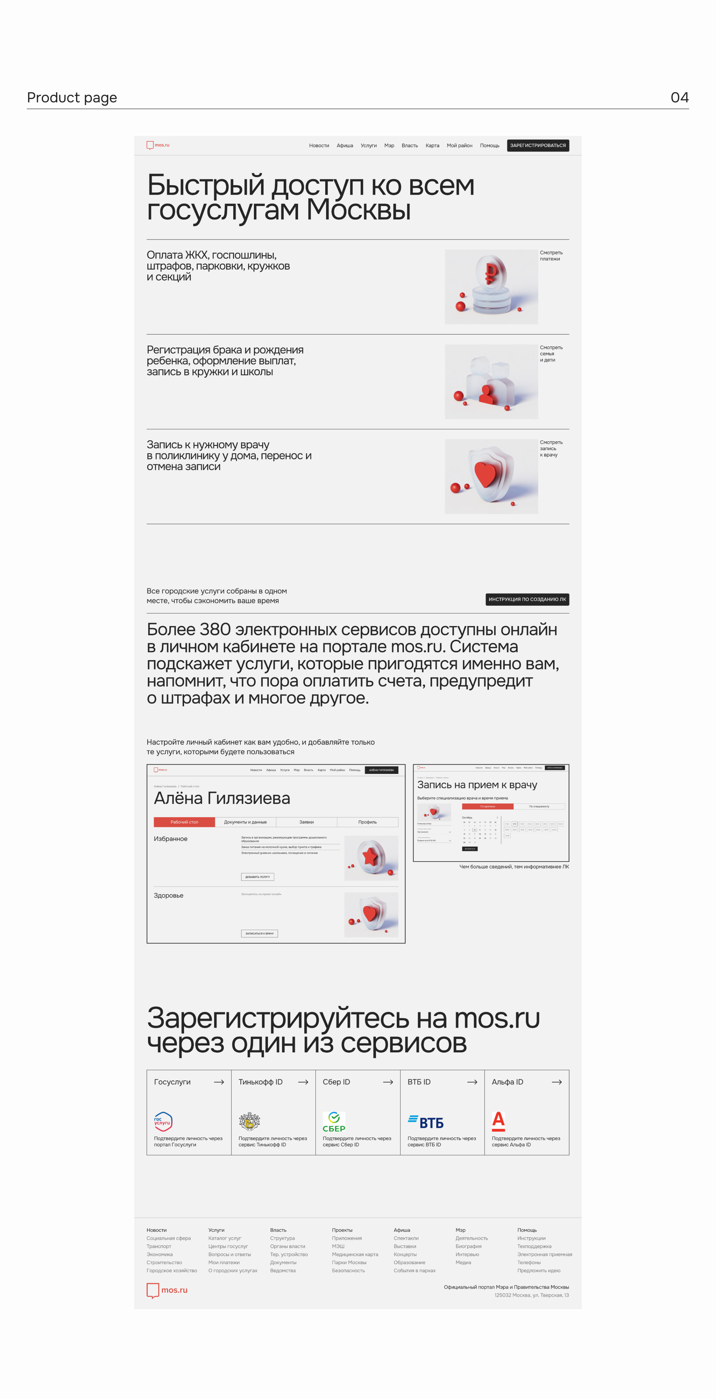 Редизайн mos.ru — Изображение №9 — Интерфейсы, 3D на Dprofile