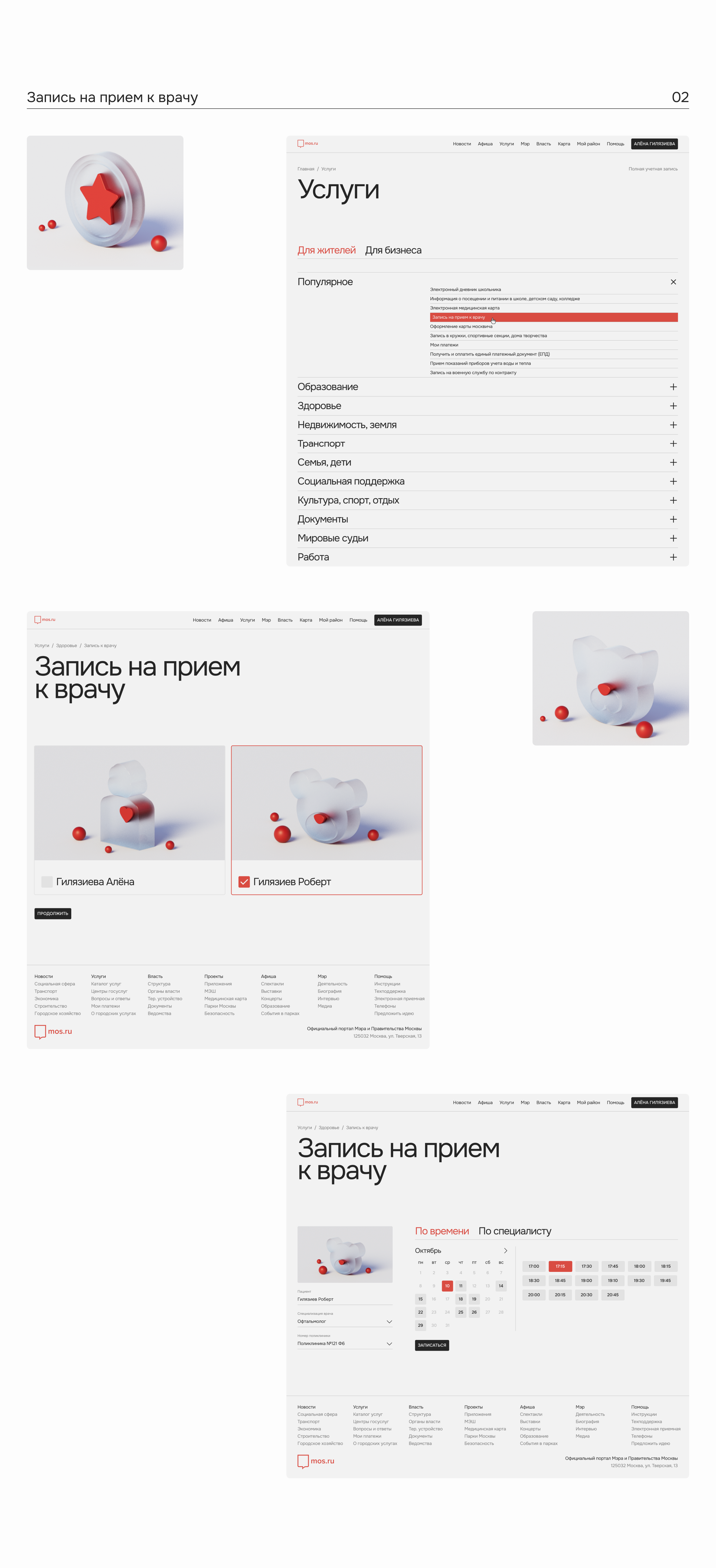 Редизайн mos.ru — Изображение №5 — Интерфейсы, 3D на Dprofile