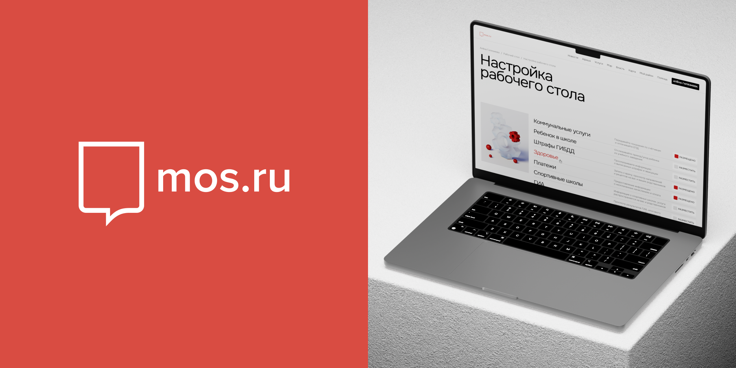 Редизайн mos.ru — Изображение №4 — Интерфейсы, 3D на Dprofile