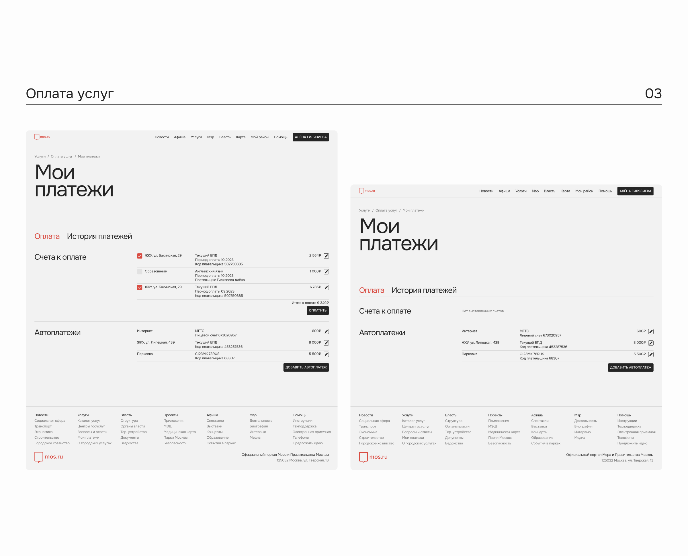 Редизайн mos.ru — Изображение №7 — Интерфейсы, 3D на Dprofile