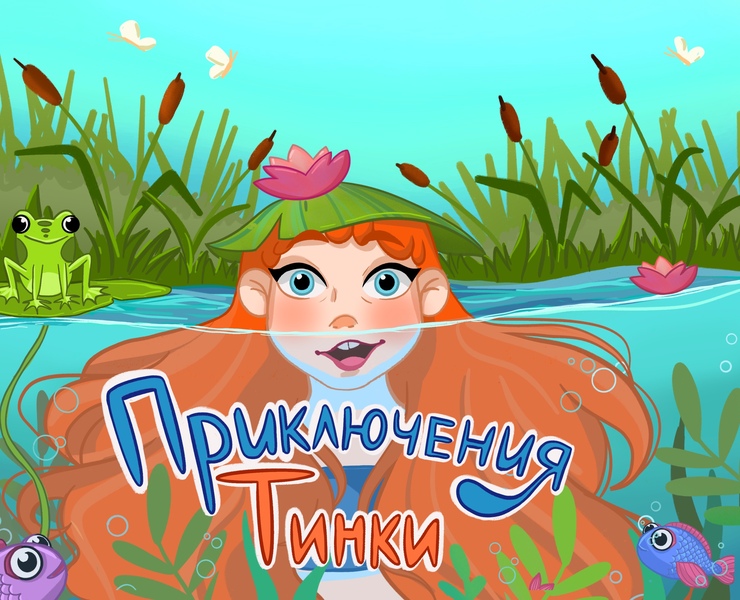 Иллюстрации для детской книги — Иллюстрация, Маркетинг на Dprofile