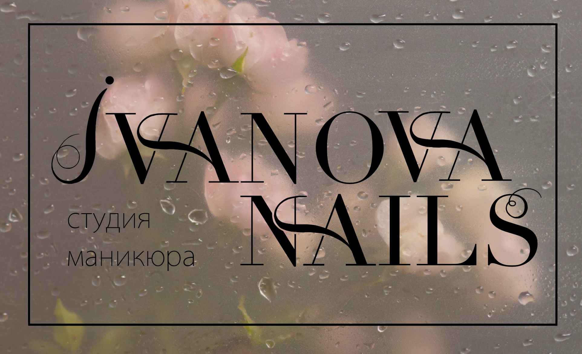Логотип для студии маникюра — Изображение №1 — Брендинг, Маркетинг на Dprofile