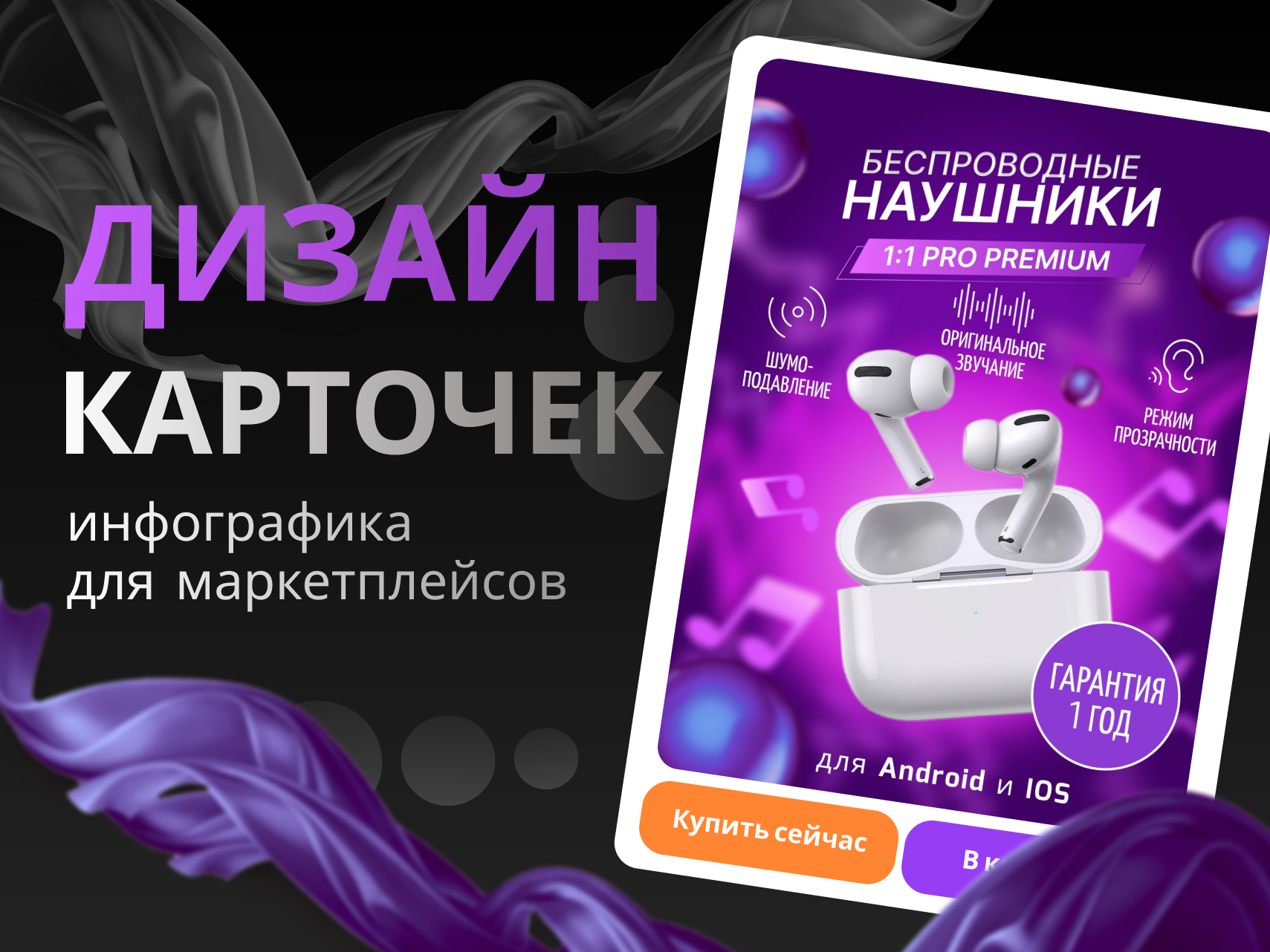 Инфографика Дизайн карточек для маркетплейс WILDBERRIES OZON — Изображение №1 — Брендинг, Маркетинг на Dprofile