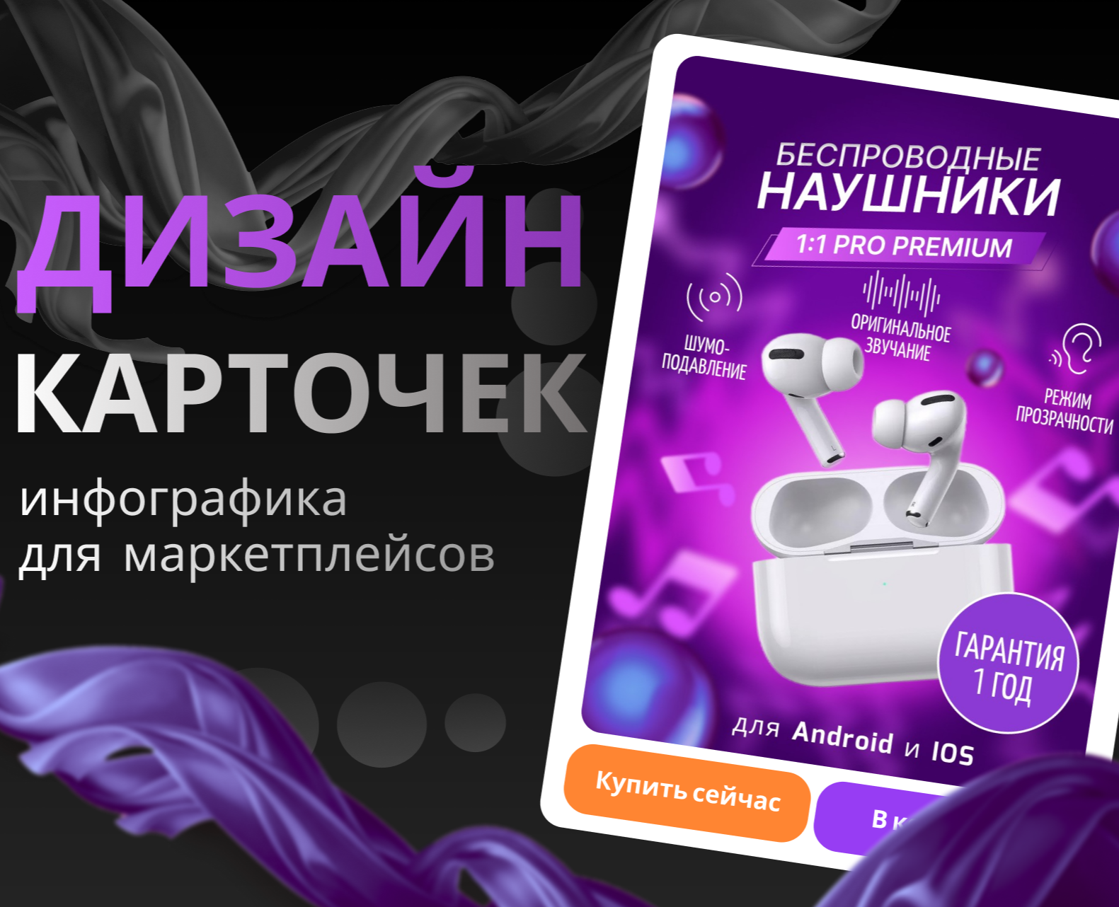 Инфографика Дизайн карточек для маркетплейс WILDBERRIES OZON — Брендинг, Маркетинг на Dprofile
