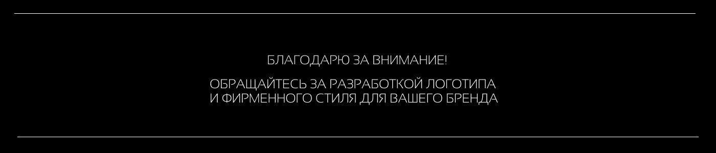 Логотип магазина одежды, фирменный стиль бренда — Изображение №10 — Брендинг, Графика на Dprofile