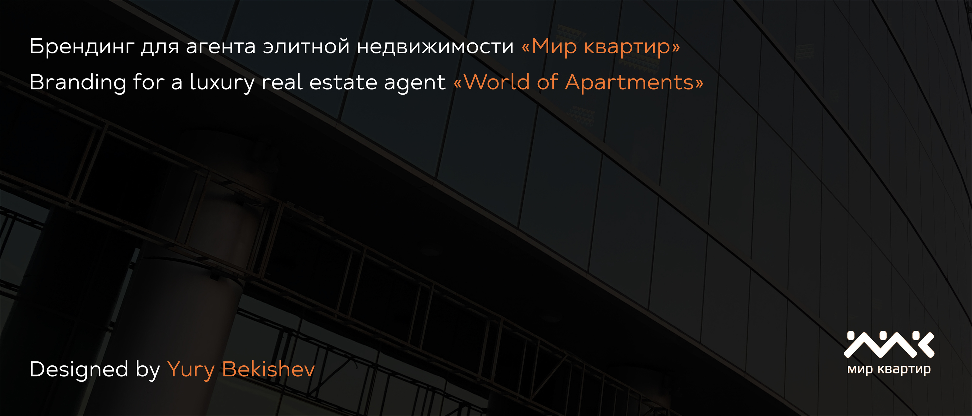BRANDING for elite real estate AGENT — Изображение №1 — Графика, Маркетинг на Dprofile