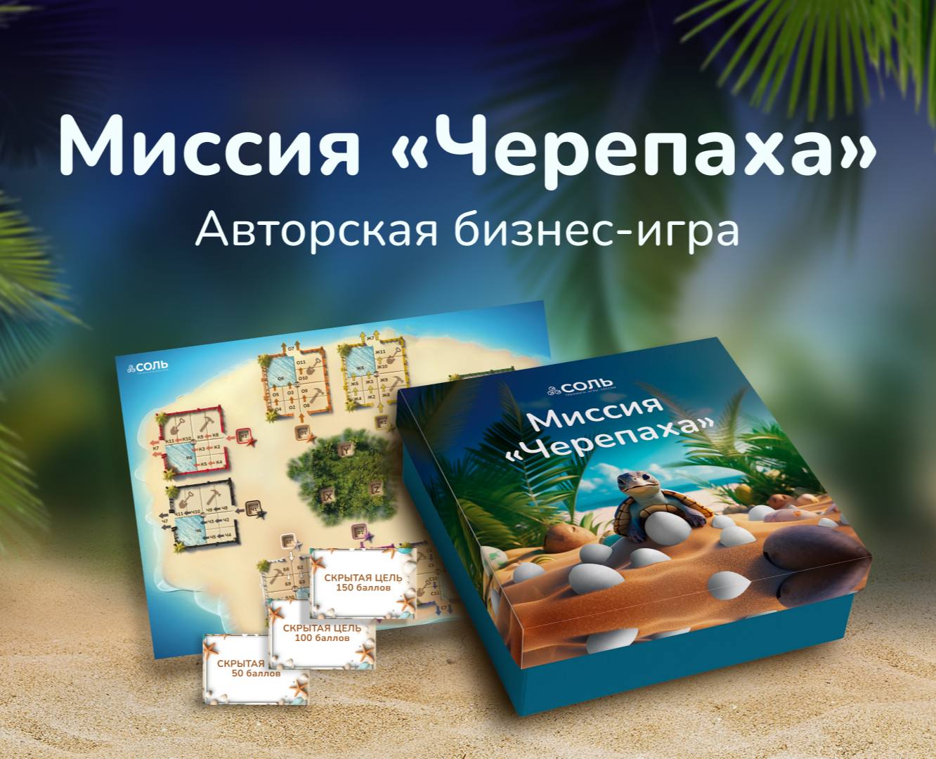 Миссия "Черепаха" | Редизайн бизнес-игры — Брендинг, Графика на Dprofile