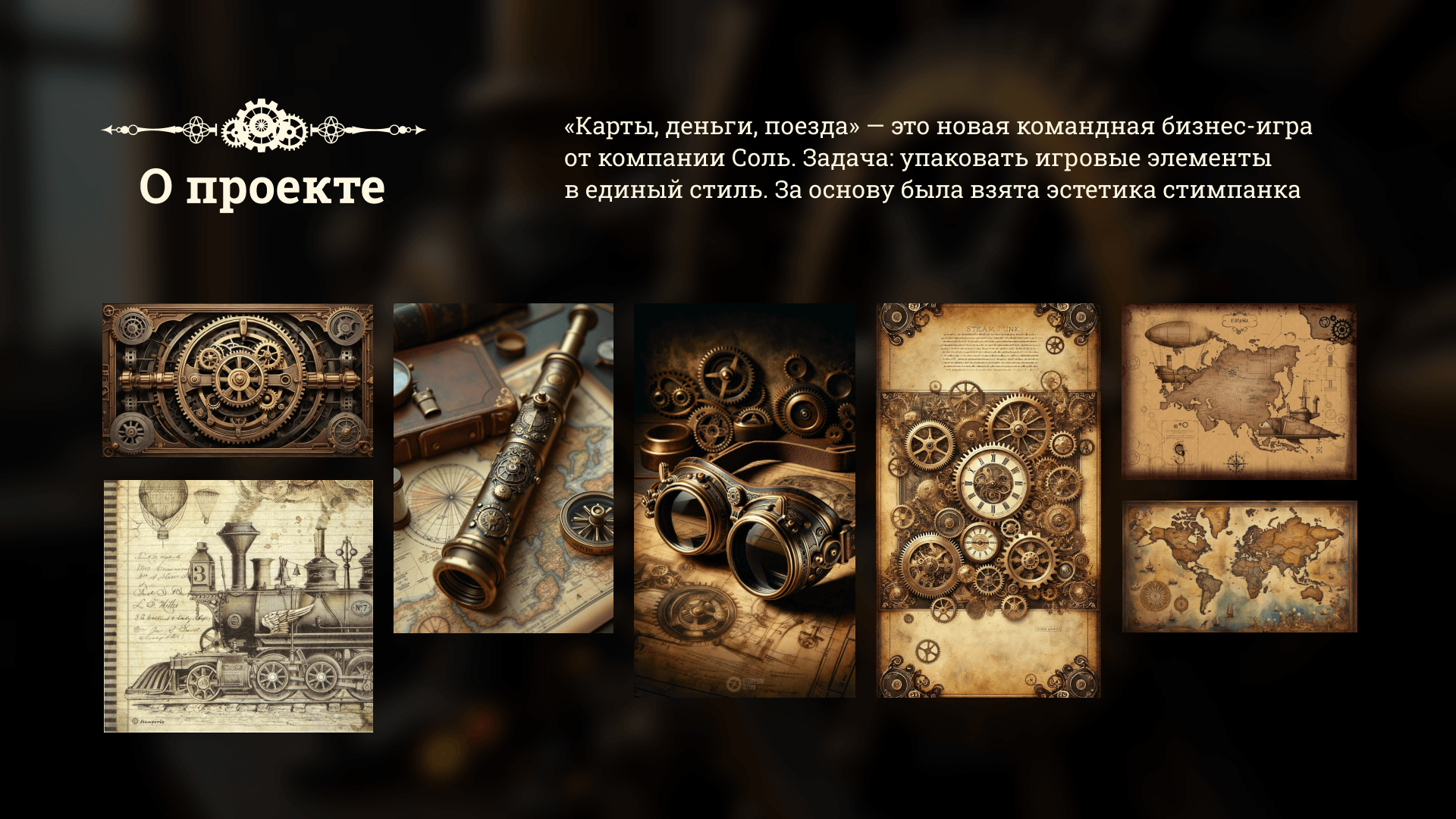 Карты, деньги, поезда | Дизайн бизнес-игры — Изображение №3 — Графика на Dprofile
