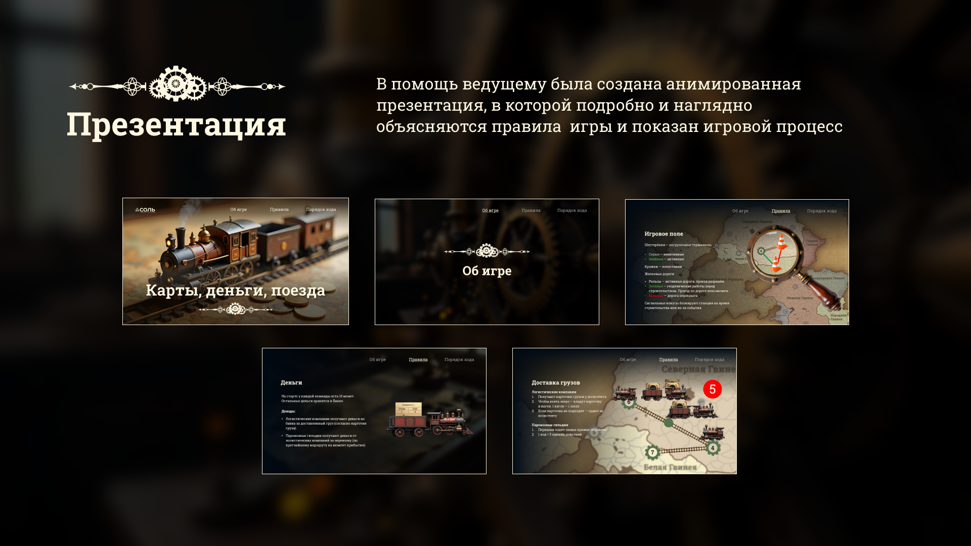 Карты, деньги, поезда | Дизайн бизнес-игры — Изображение №4 — Графика на Dprofile