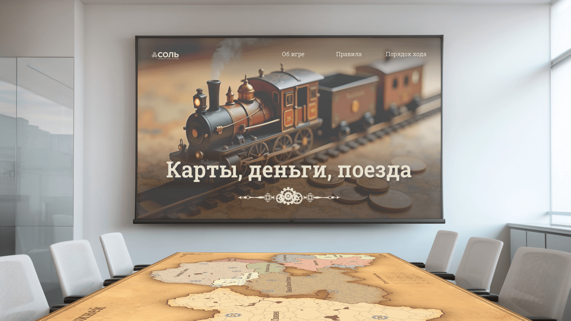 Карты, деньги, поезда | Дизайн бизнес-игры — Изображение №7 — Графика на Dprofile