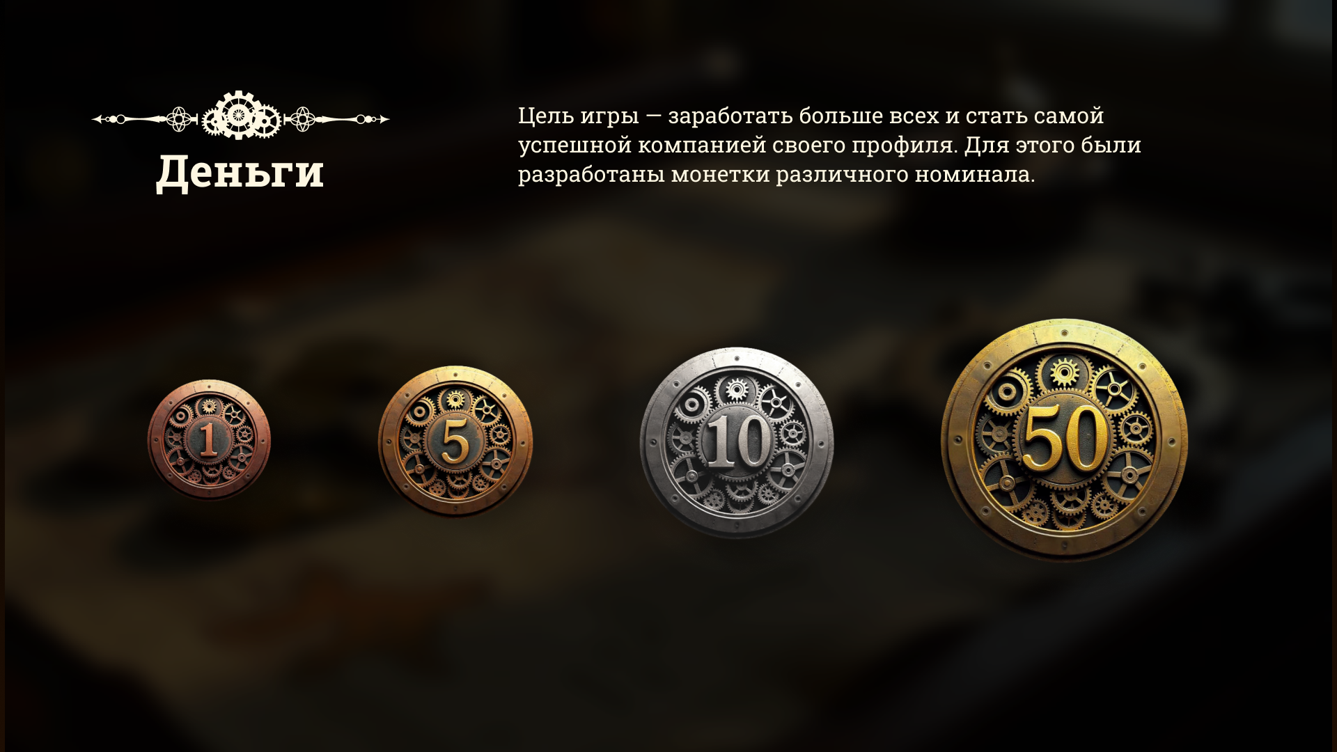 Карты, деньги, поезда | Дизайн бизнес-игры — Изображение №10 — Графика на Dprofile