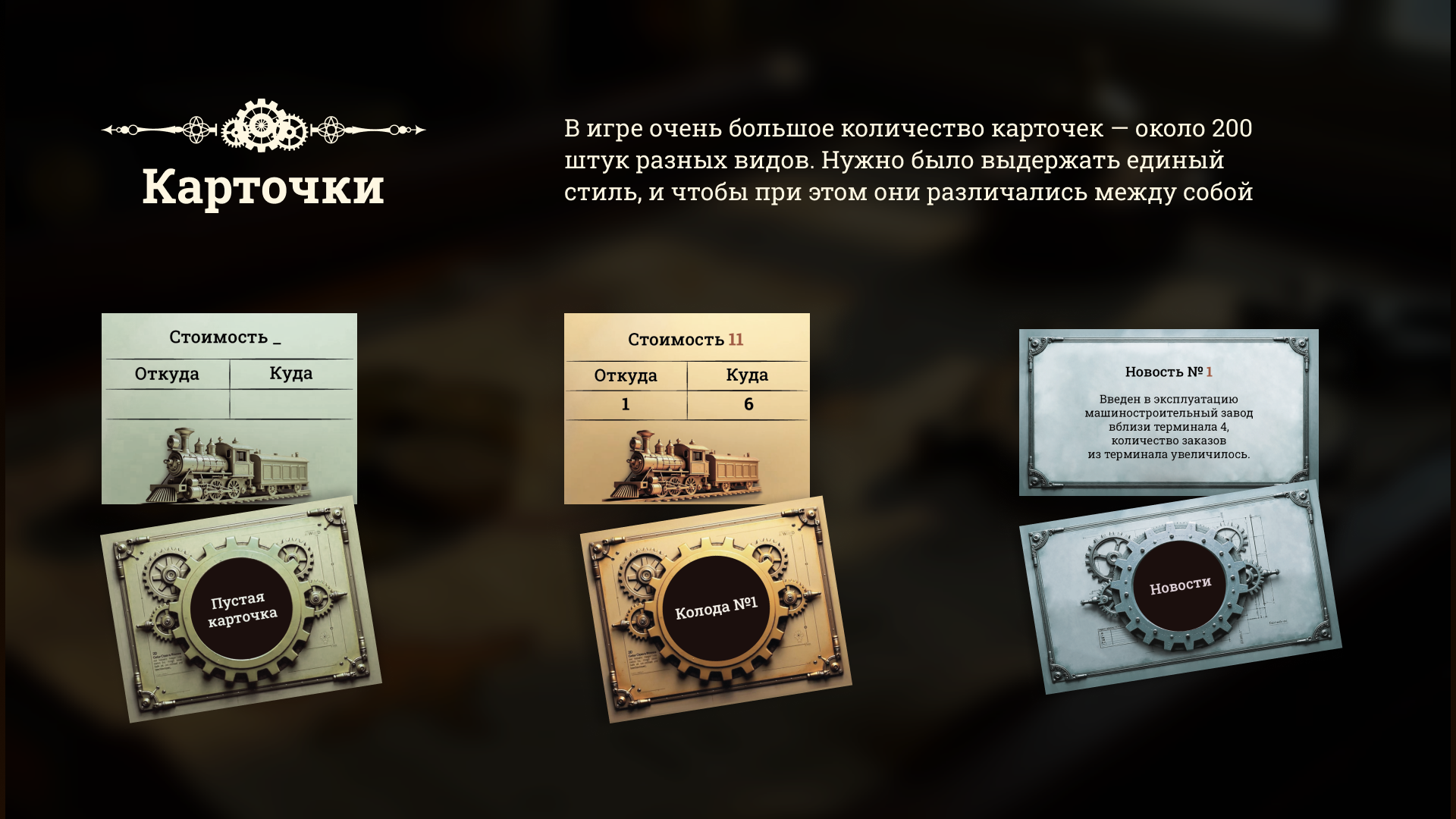 Карты, деньги, поезда | Дизайн бизнес-игры — Изображение №8 — Графика на Dprofile
