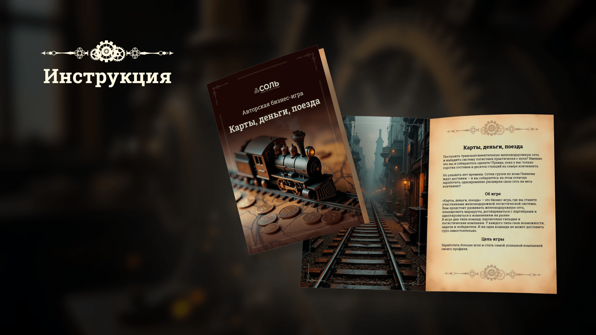 Карты, деньги, поезда | Дизайн бизнес-игры — Изображение №12 — Графика на Dprofile