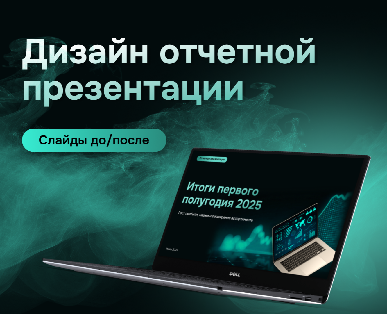 Дизайн отчетной презентации — Графика, Маркетинг на Dprofile
