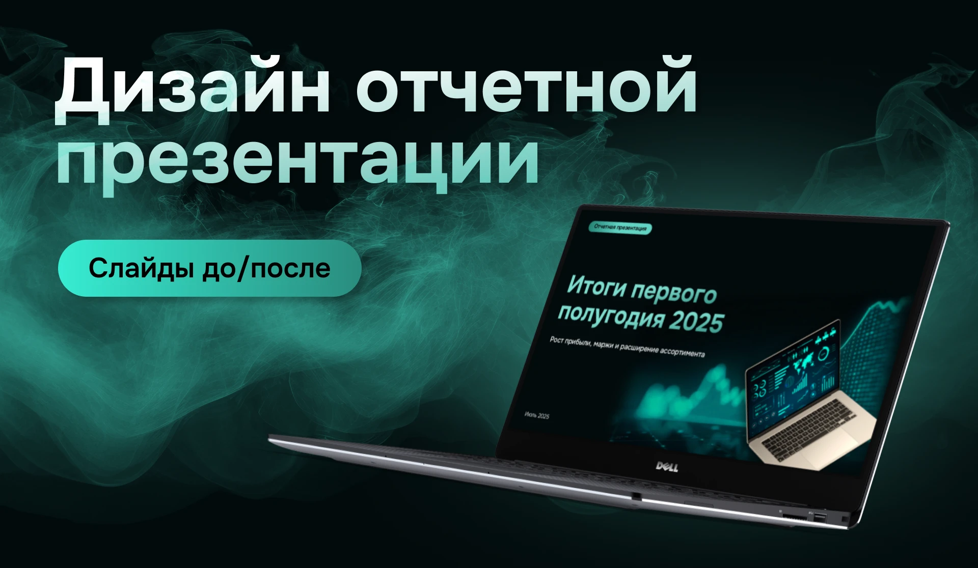 Дизайн отчетной презентации — Изображение №1 — Графика, Маркетинг на Dprofile