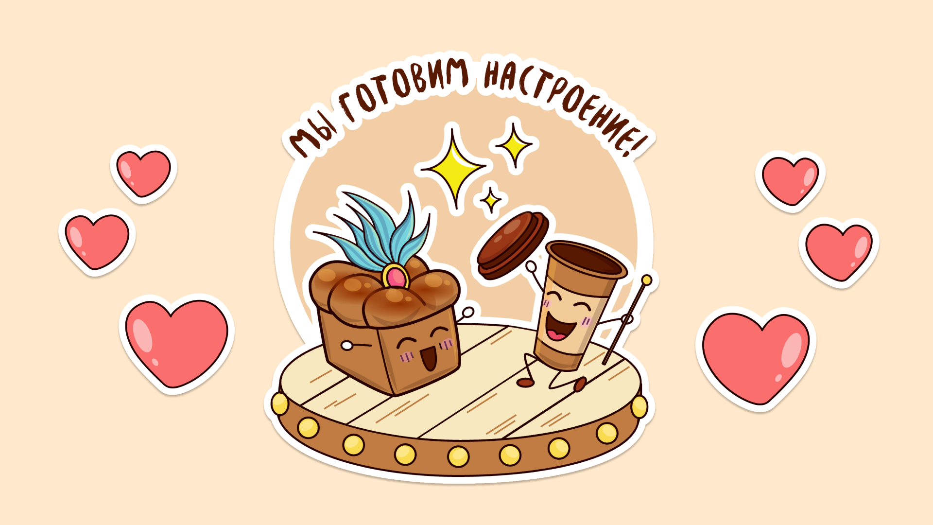Булка с кофе | Разработка стикерпака — Изображение №3 — Иллюстрация на Dprofile