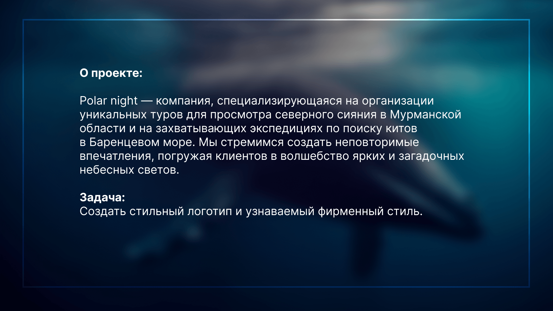 Polar night | Туры и экспедиции — Изображение №2 — Графика на Dprofile