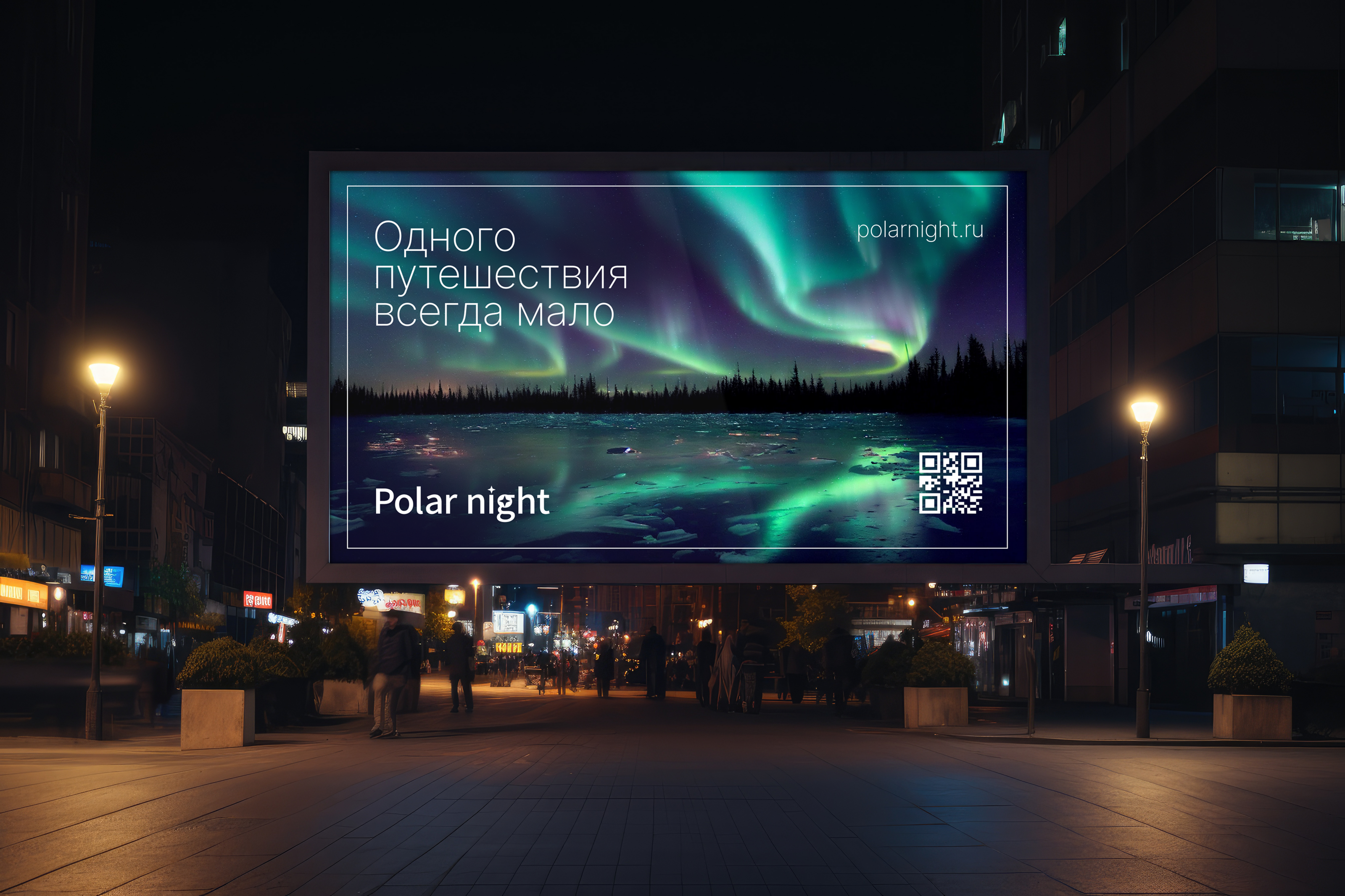 Polar night | Туры и экспедиции — Изображение №8 — Графика на Dprofile