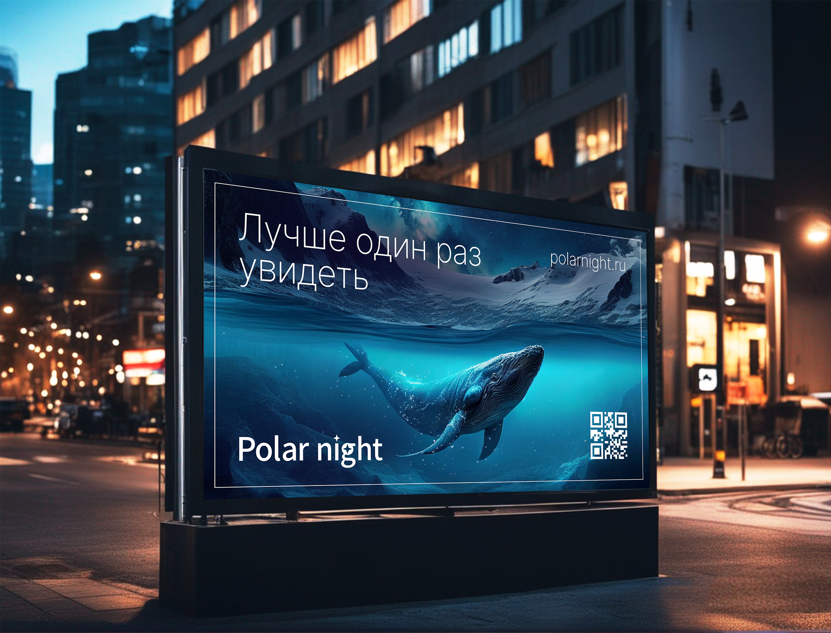 Polar night | Туры и экспедиции — Изображение №4 — Графика на Dprofile