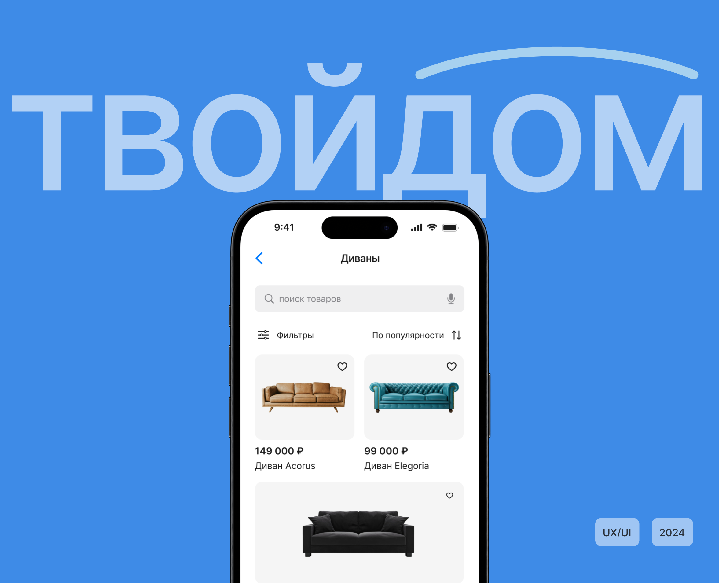 Дизайн мобильного приложения для онлайн магазина мебели — Интерфейсы на Dprofile
