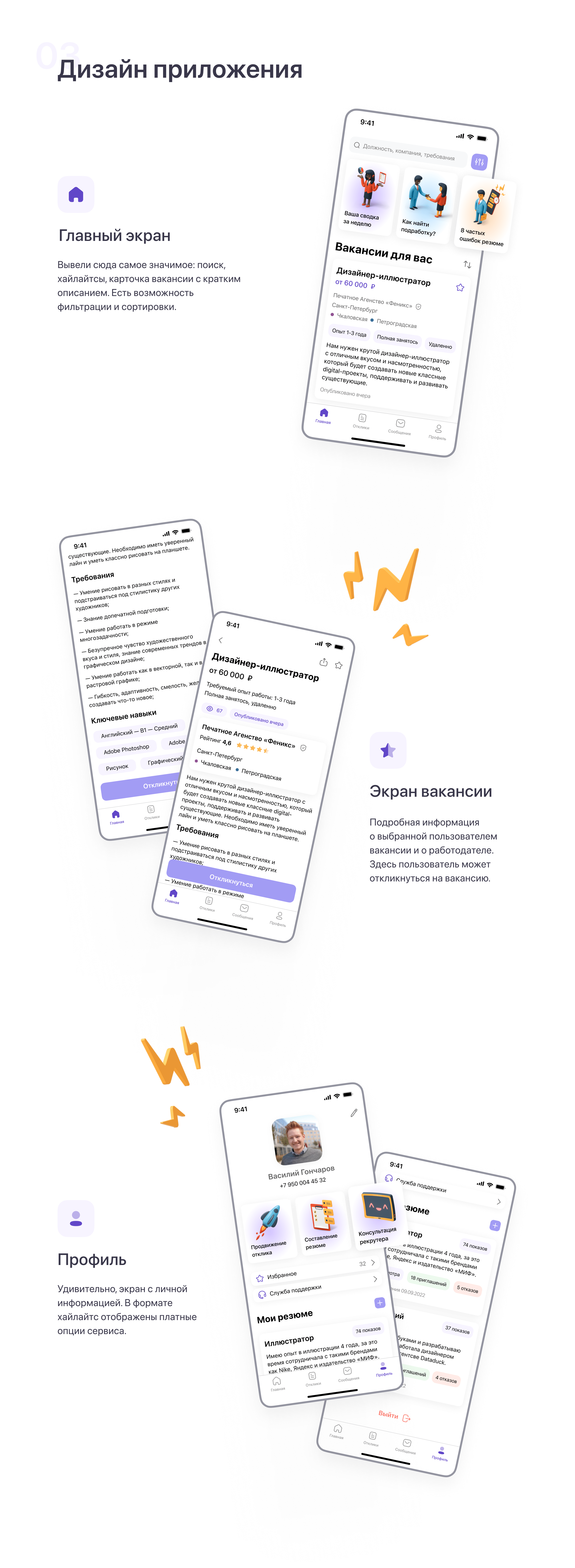 Job Search App — Изображение №4 — Интерфейсы на Dprofile