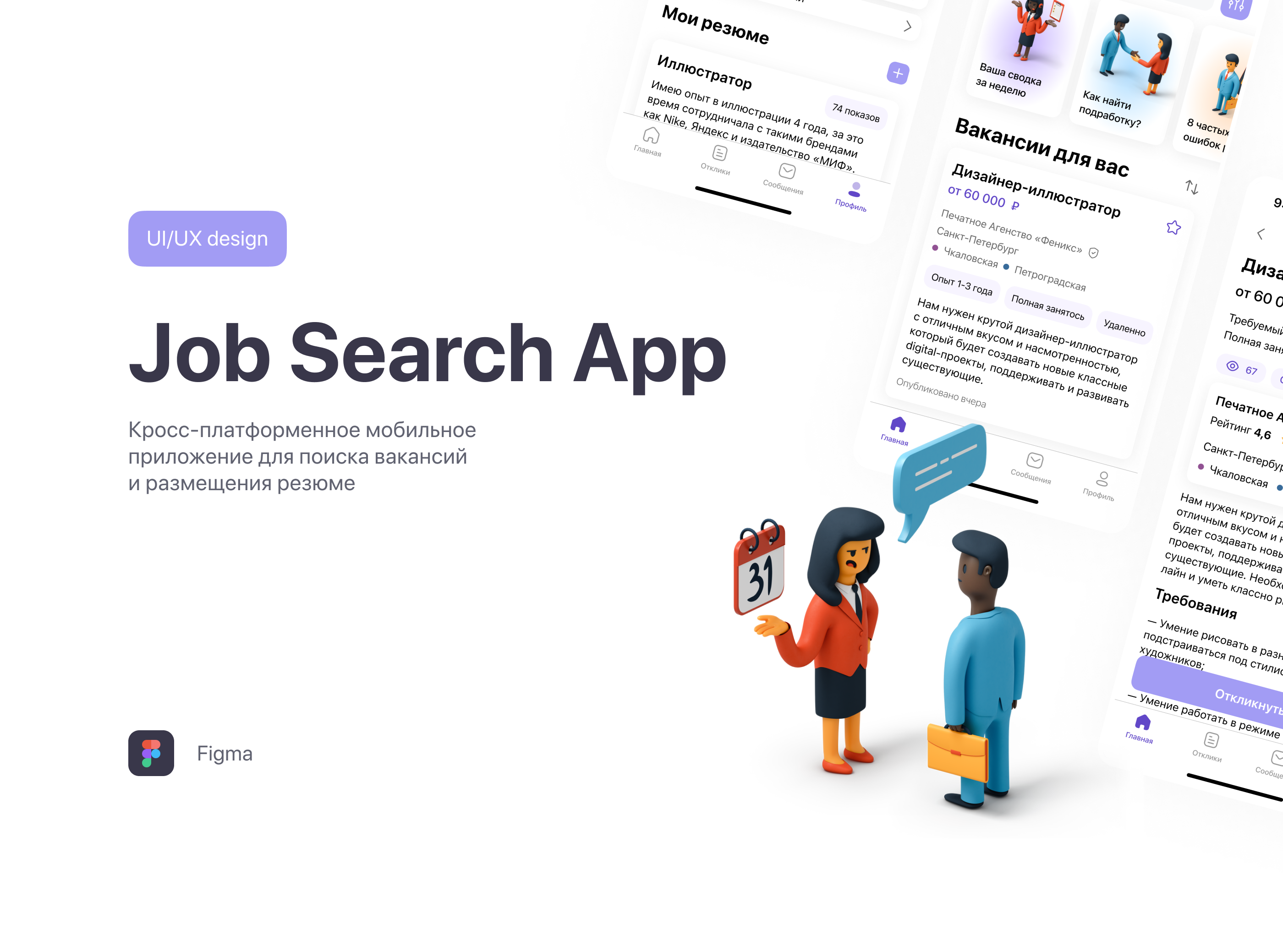 Job Search App — Изображение №1 — Интерфейсы на Dprofile
