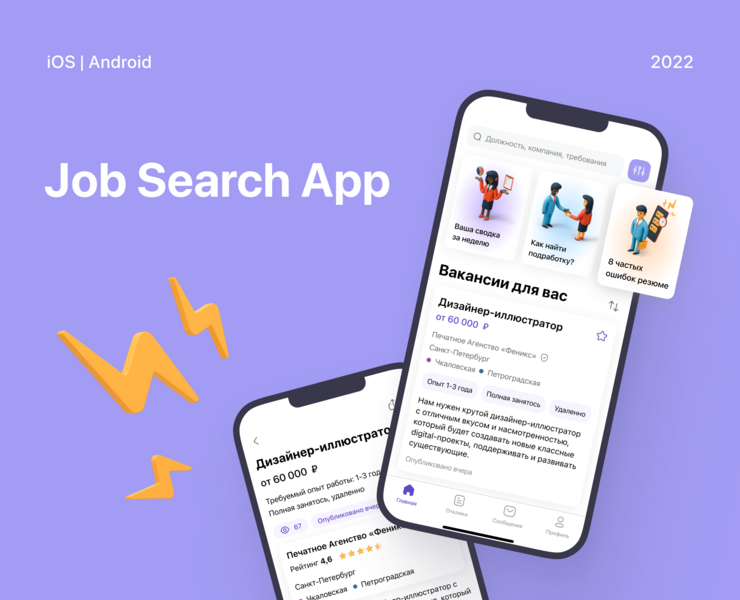 Job Search App — Интерфейсы на Dprofile