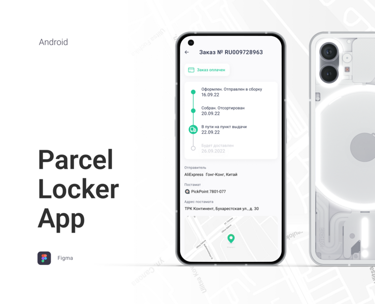 App for parcel terminals — Интерфейсы на Dprofile