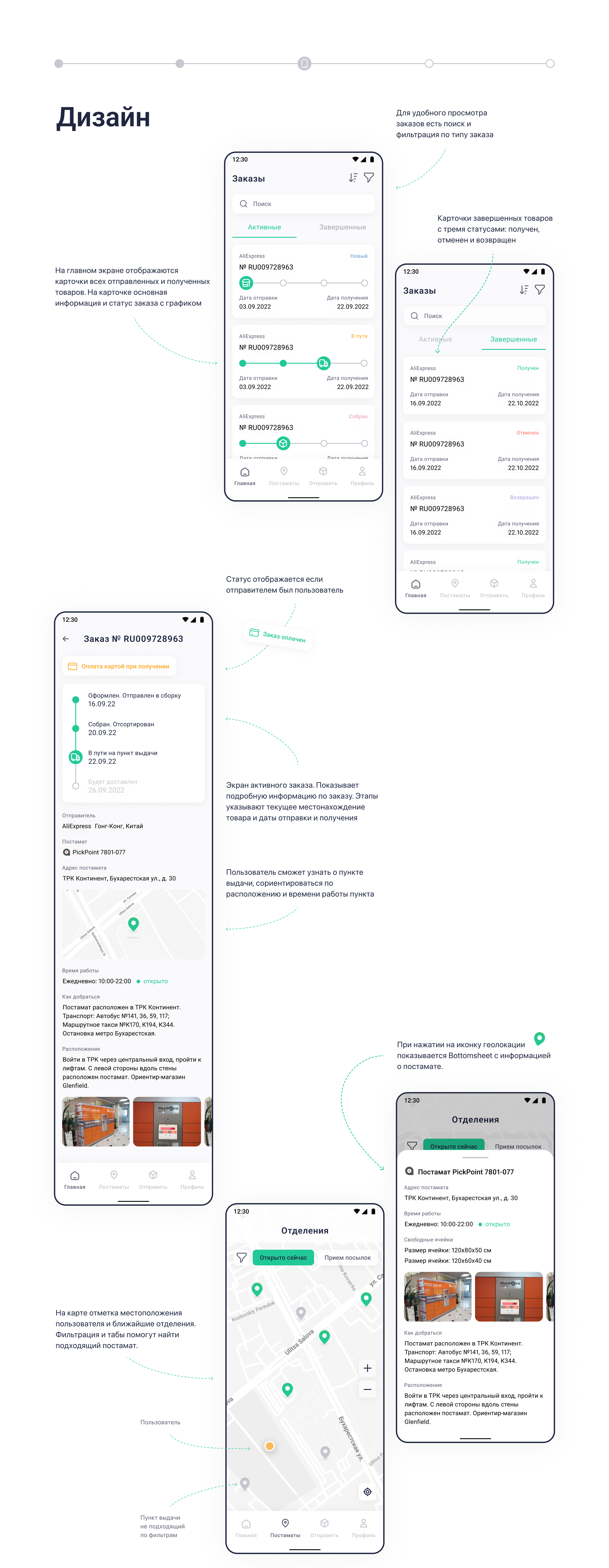 App for parcel terminals — Изображение №4 — Интерфейсы на Dprofile