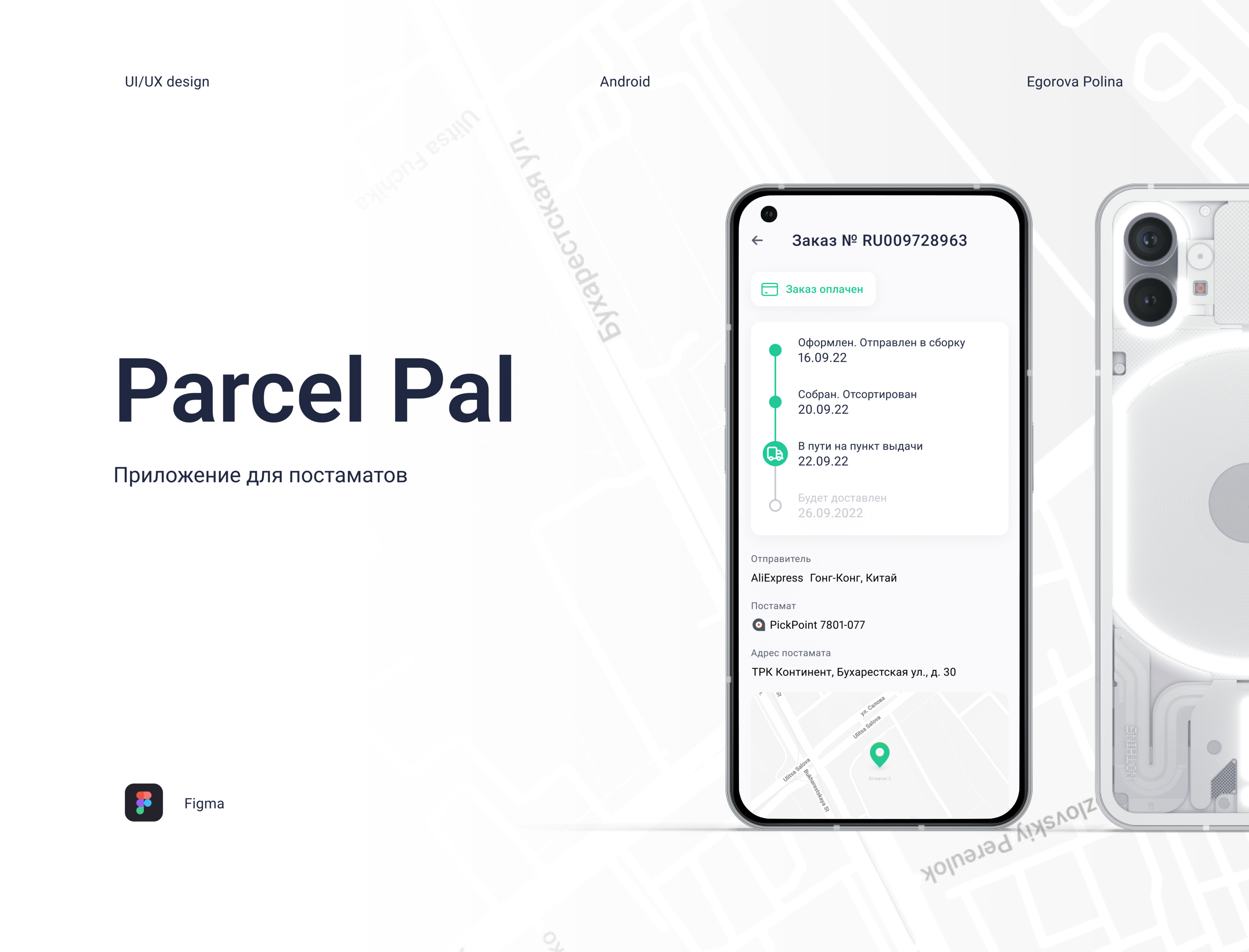 App for parcel terminals — Изображение №1 — Интерфейсы на Dprofile