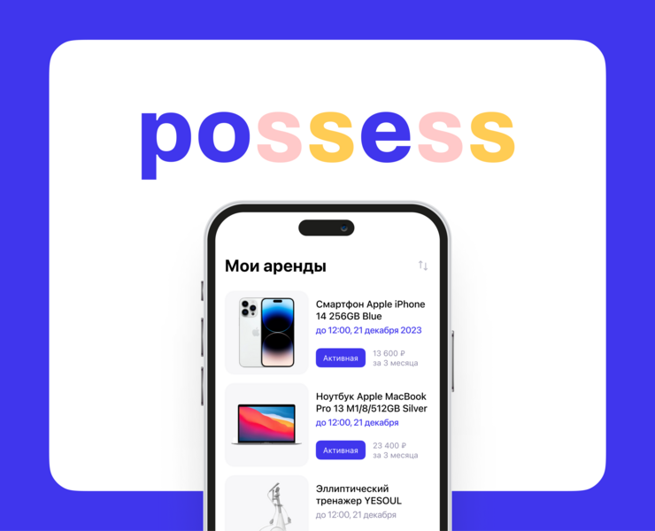 Приложение для аренды техники. Possess – обладать. — Интерфейсы на Dprofile