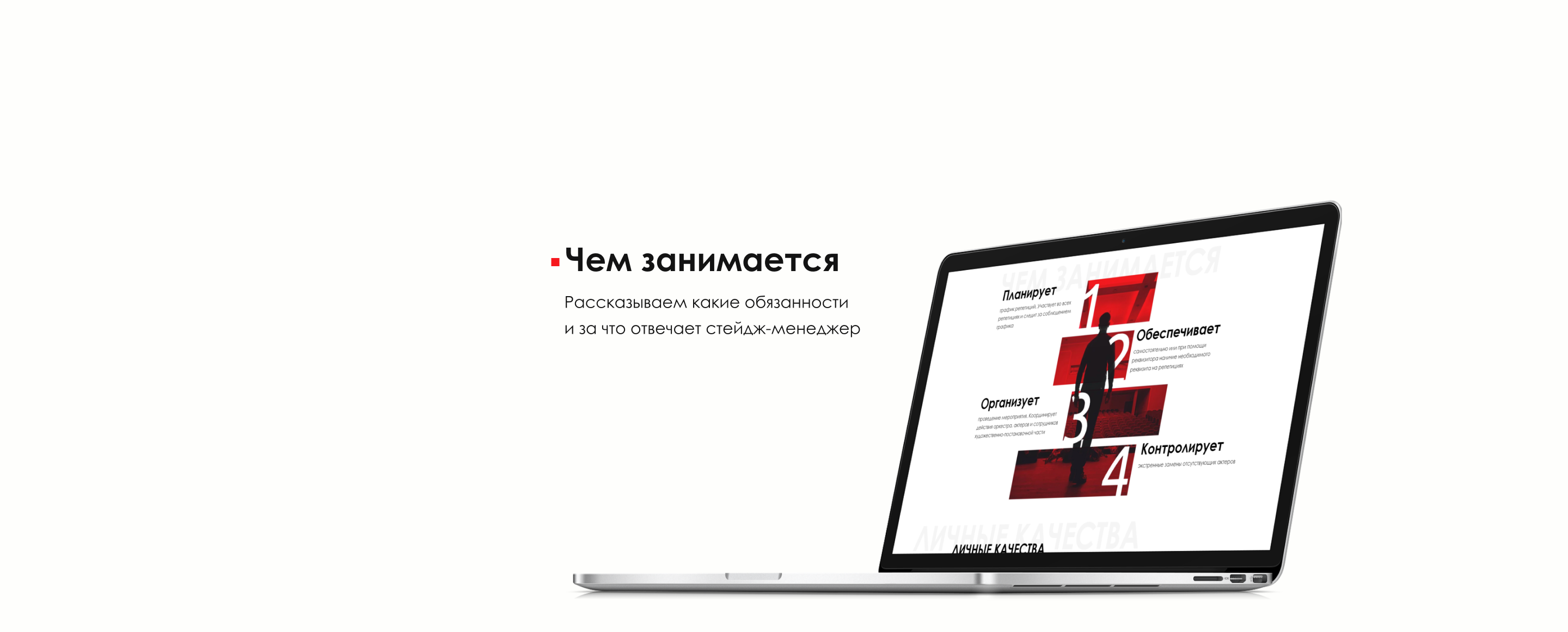 Лендинг о профессии стейдж-менеджера — Изображение №4 — Интерфейсы на Dprofile