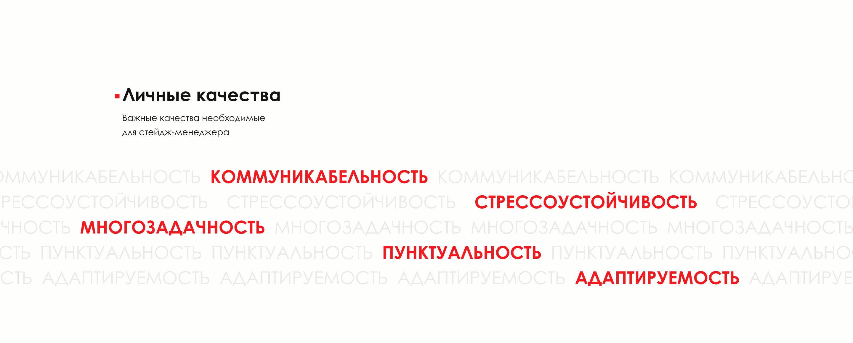 Лендинг о профессии стейдж-менеджера — Изображение №5 — Интерфейсы на Dprofile